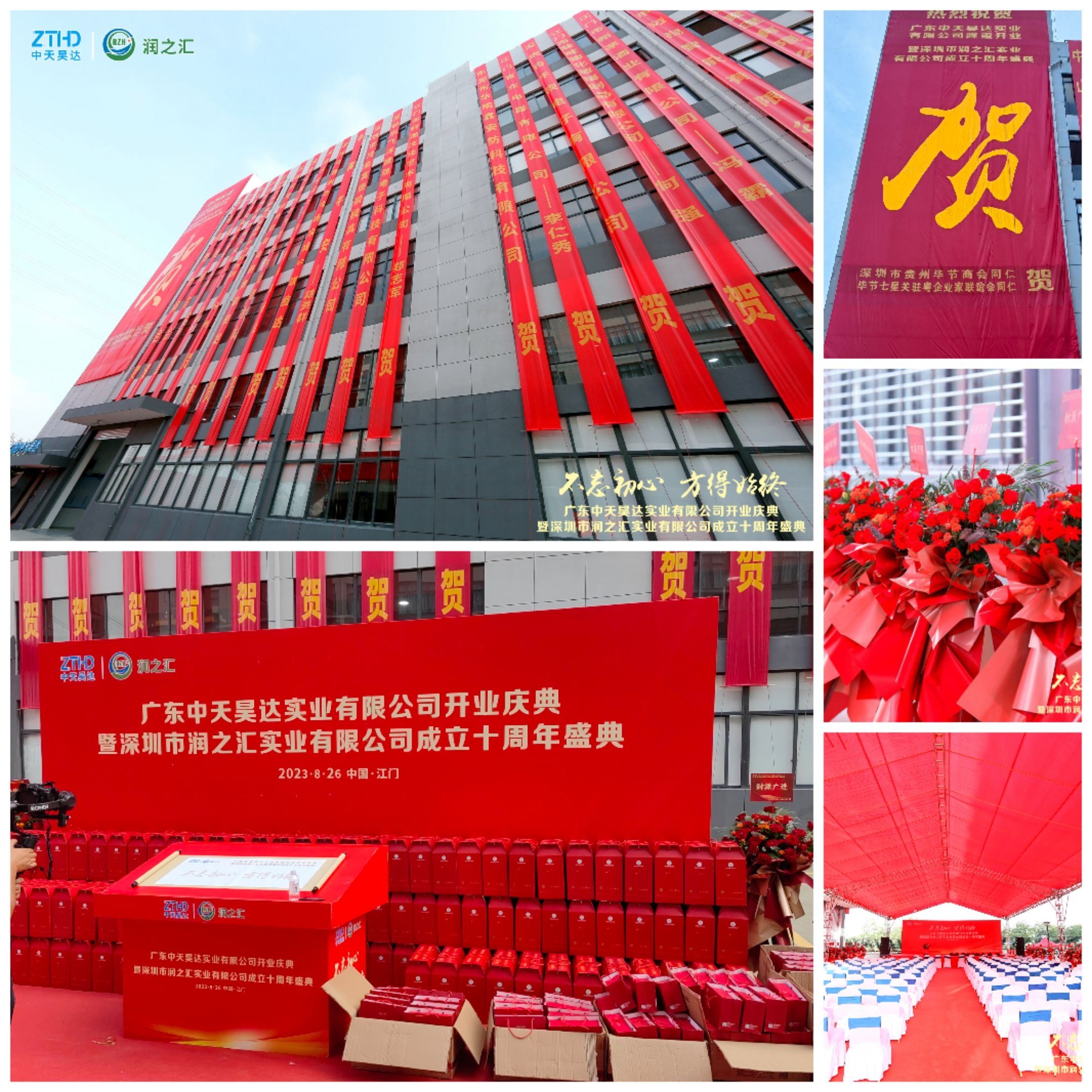 热烈祝贺广东中天昊达实业有限公司开业庆典暨深圳市粉色视频免费看实业有限公司成立十周年盛典圆满成功！